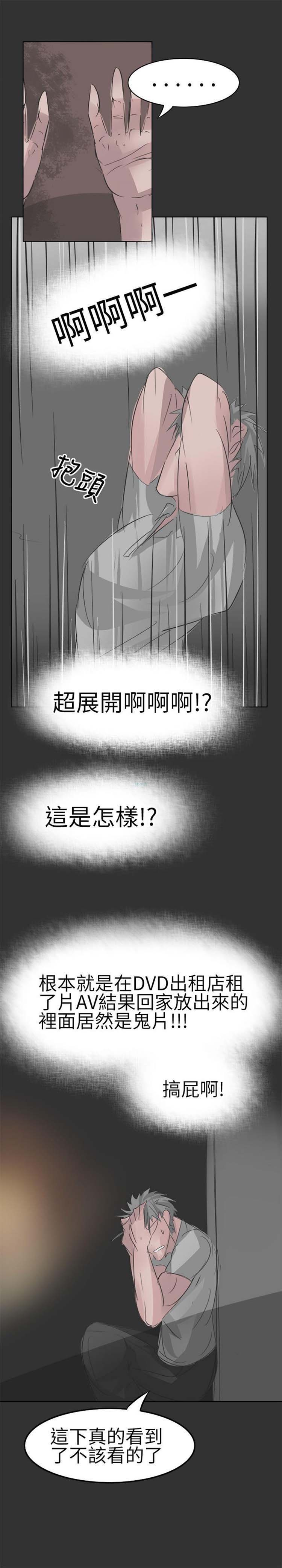 人外社区 第2话 第15页