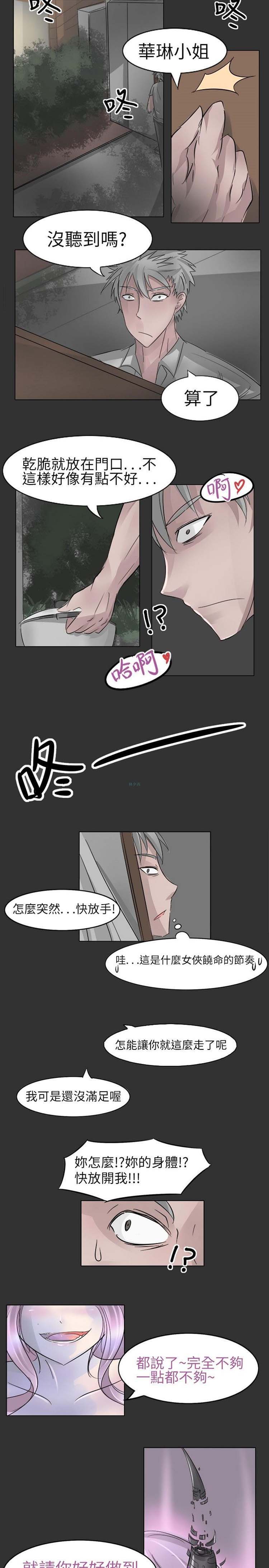 人外社区 第21话 第6页