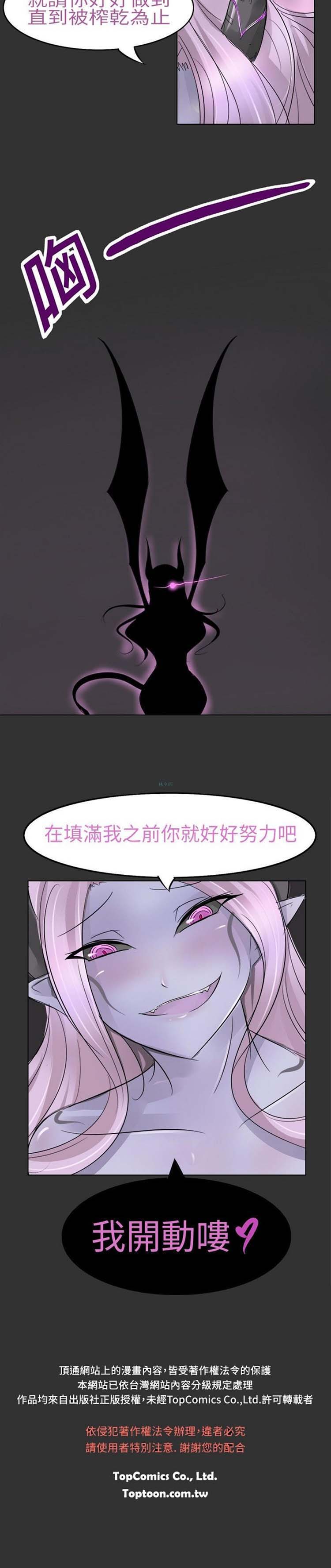 人外社区 第21话 第7页
