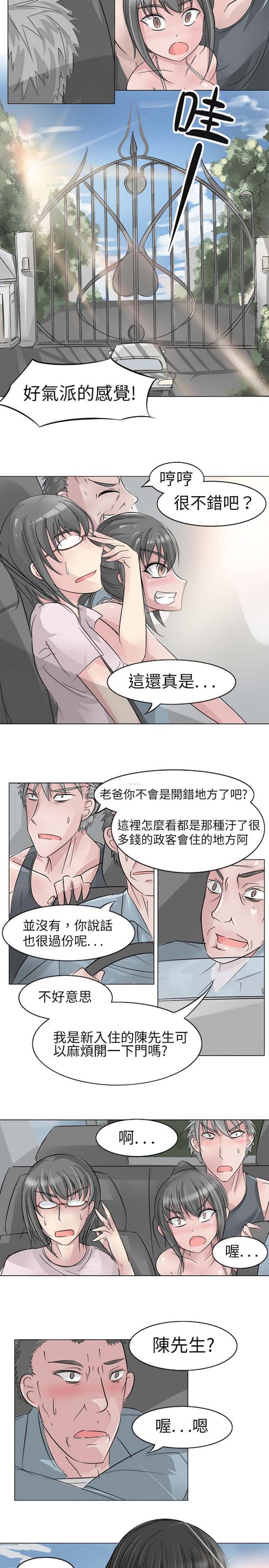 人外社区 第21话 第2页