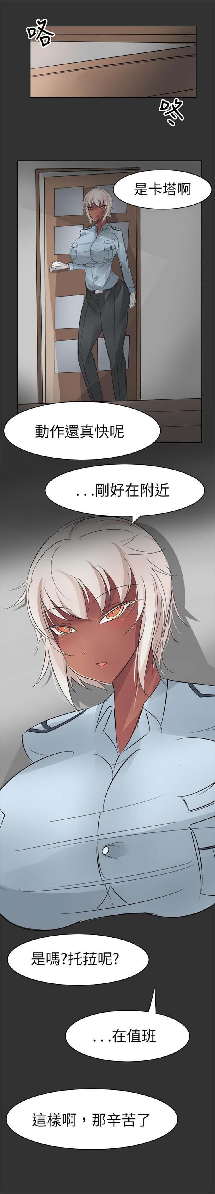 人外社区 第3话 第6页