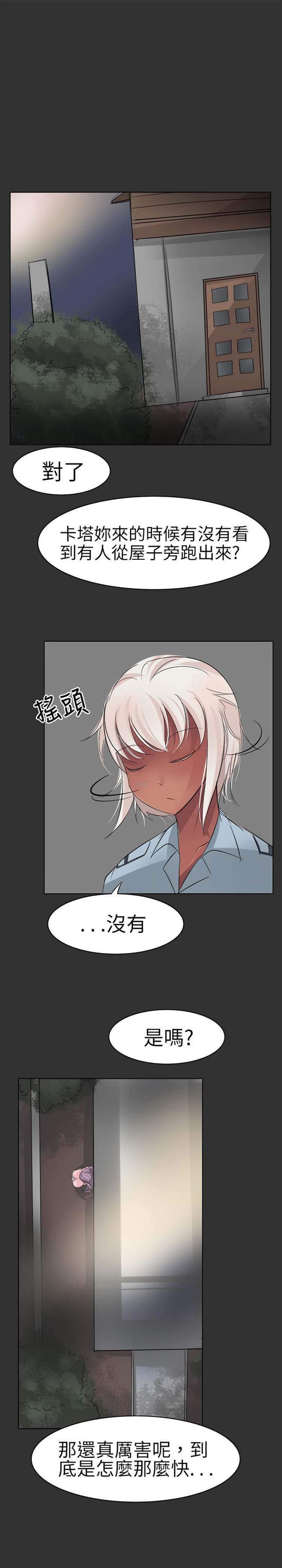 人外社区 第3话 第7页