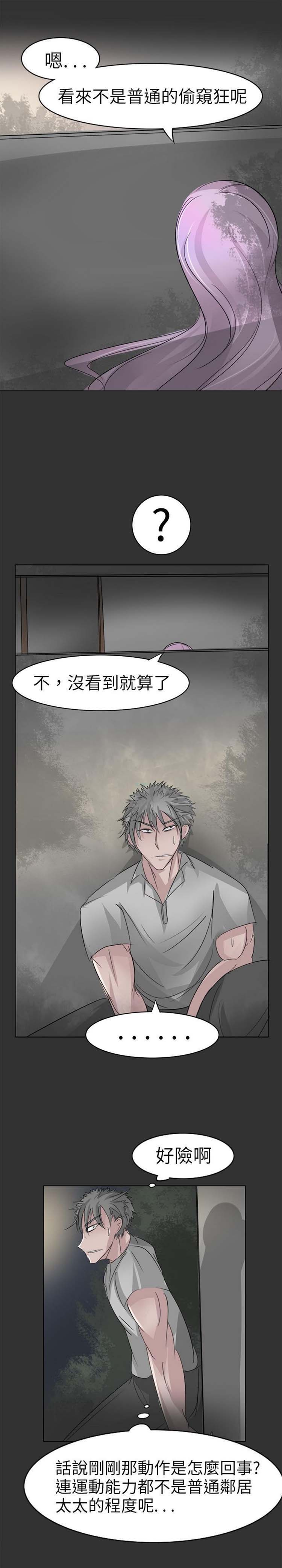 人外社区 第3话 第8页