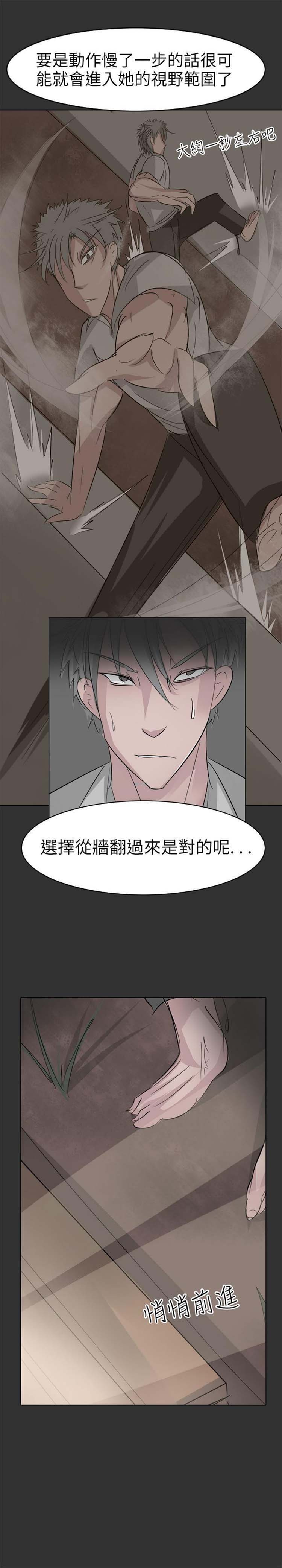 人外社区 第3话 第9页