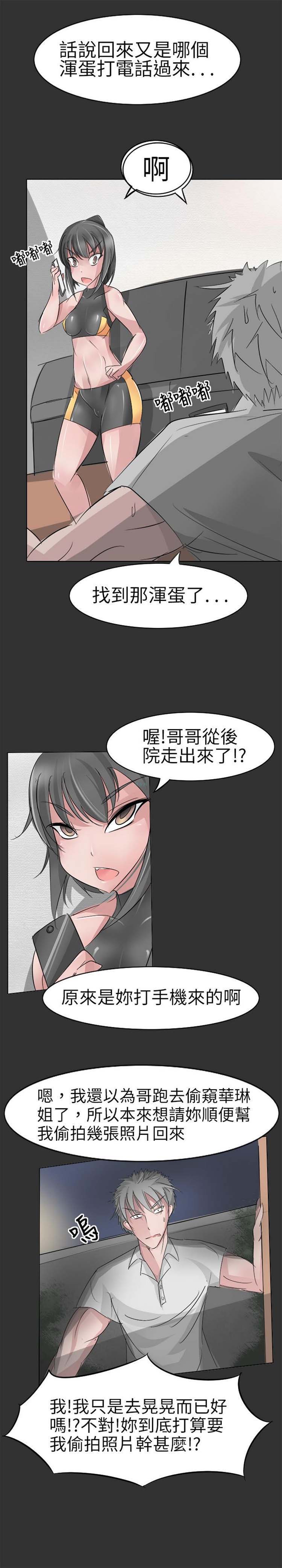 人外社区 第3话 第10页