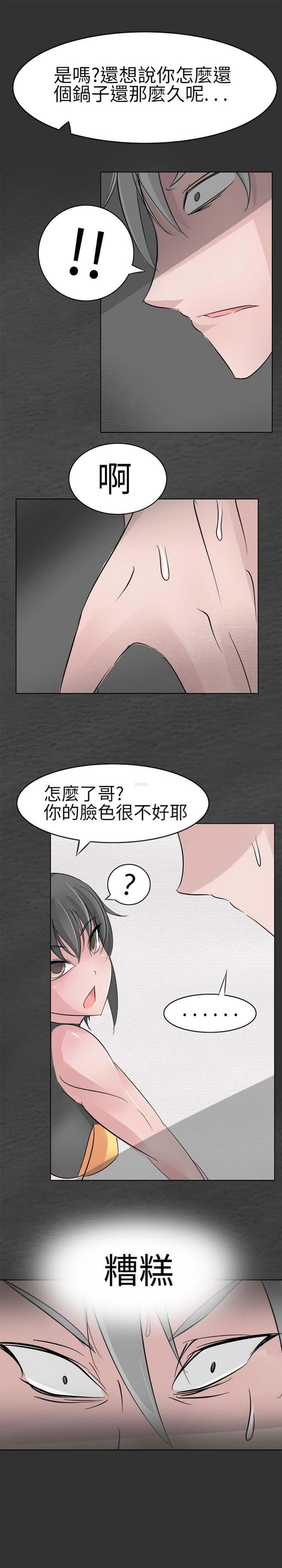 人外社区 第3话 第11页