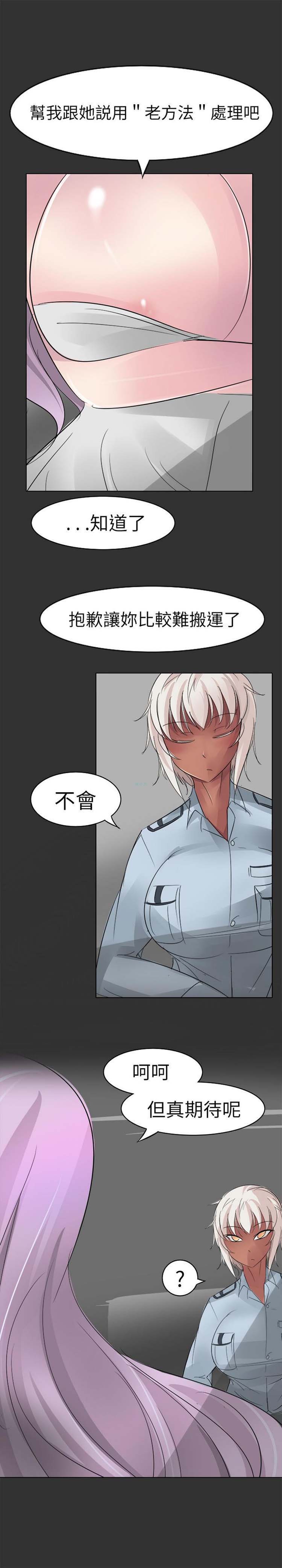 人外社区 第3话 第14页