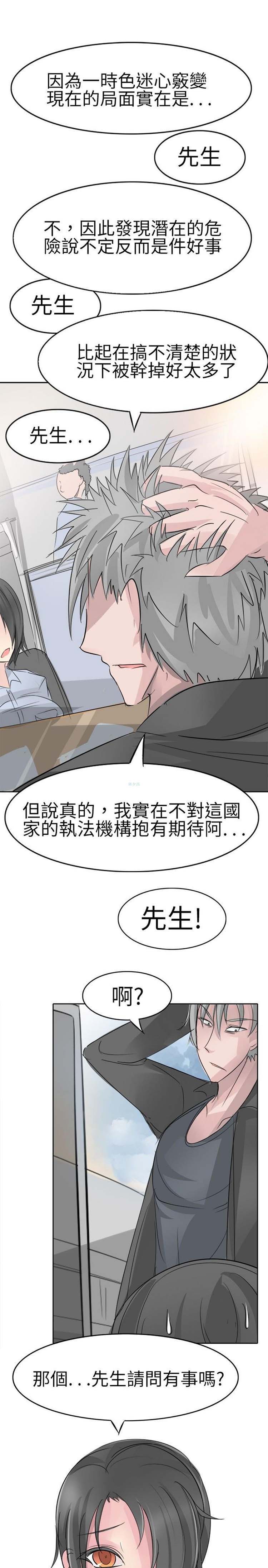 人外社区 第4话 第3页