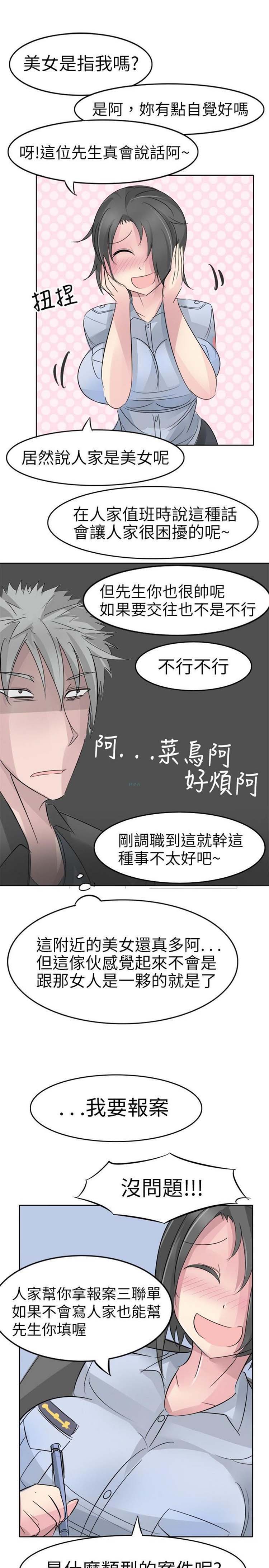 人外社区 第4话 第7页