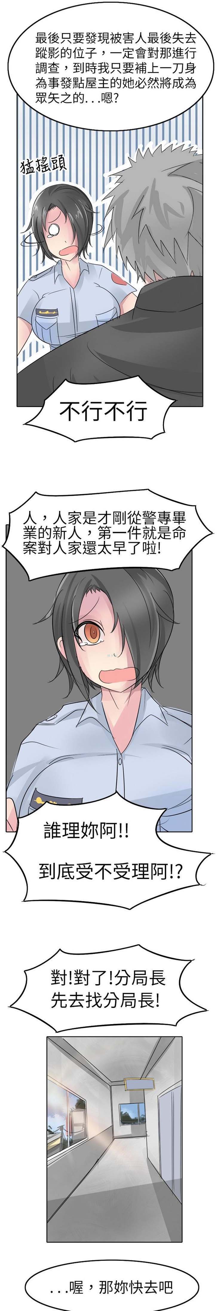 人外社区 第4话 第11页