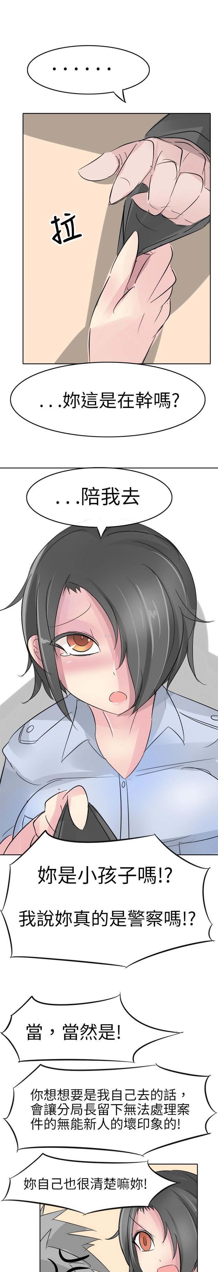 人外社区 第4话 第13页