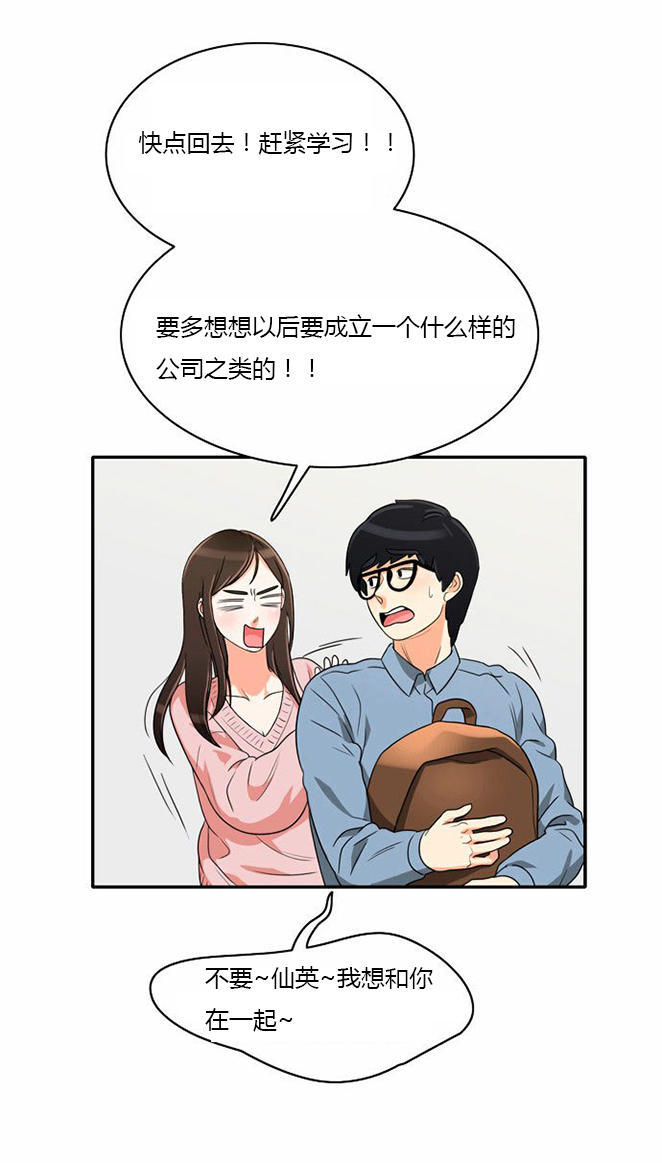 同步穿越 第10话 第20页