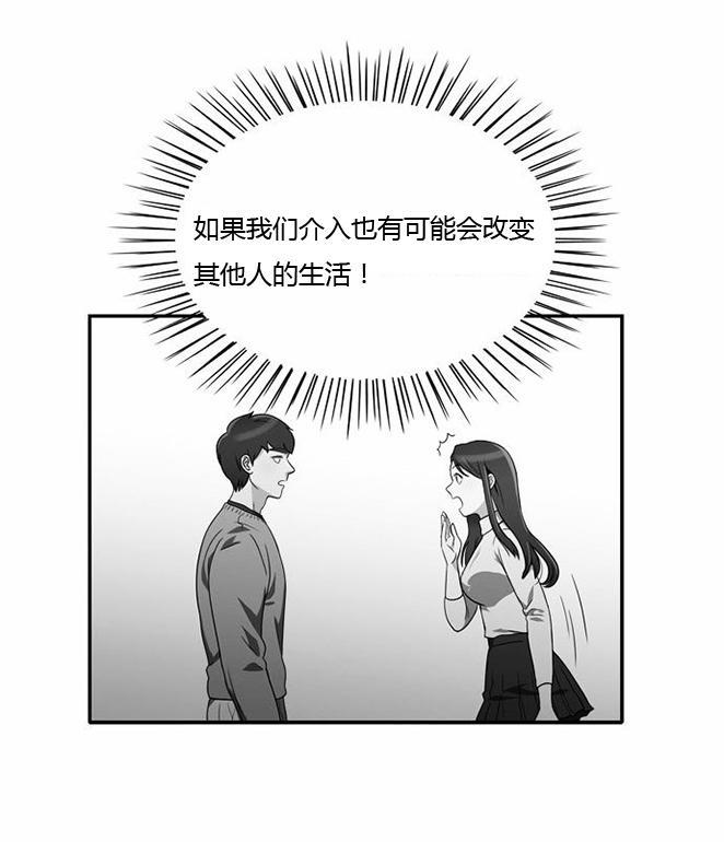同步穿越 第10话 第17页