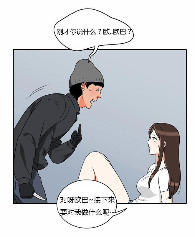 同步穿越 第13话 第24页