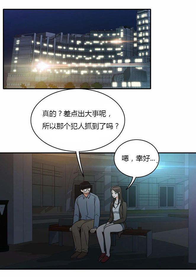 同步穿越 第16话 第1页