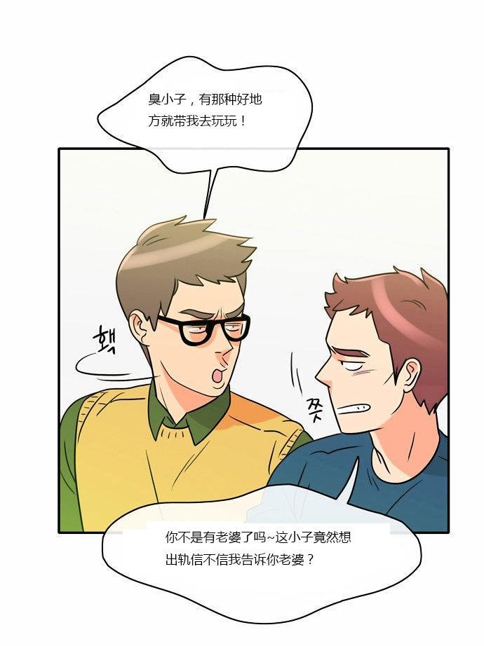 同步穿越 第1话 第36页