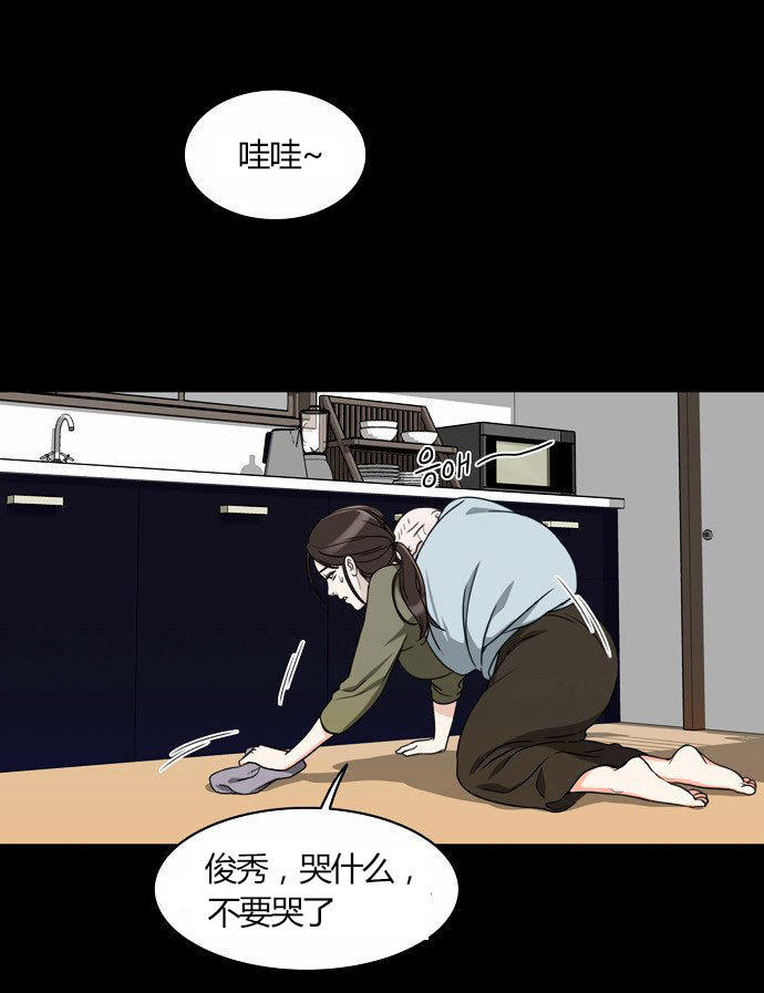 同步穿越 第21话 第15页