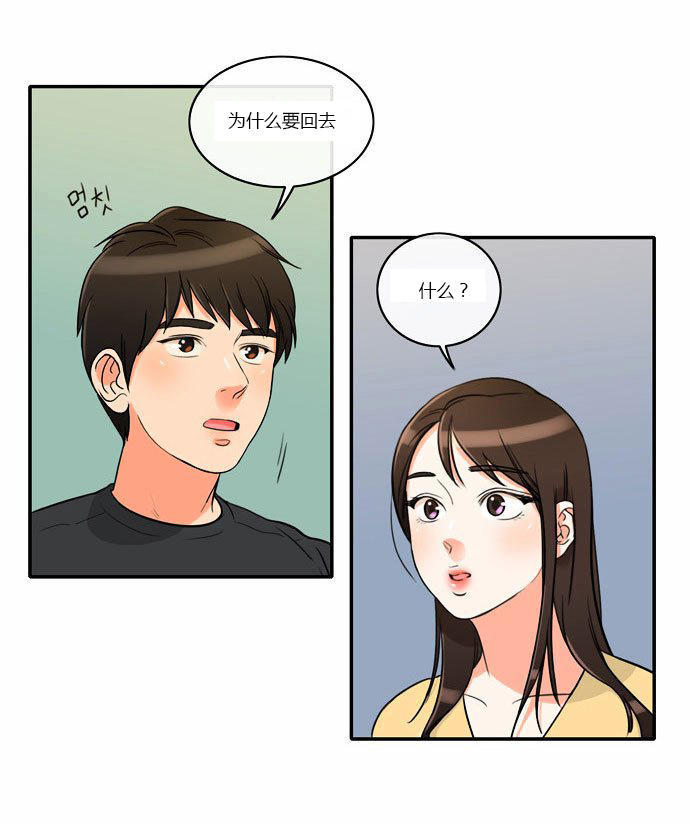 同步穿越 第4话 第6页