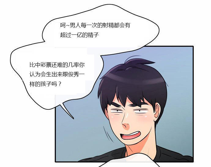同步穿越 第4话 第9页