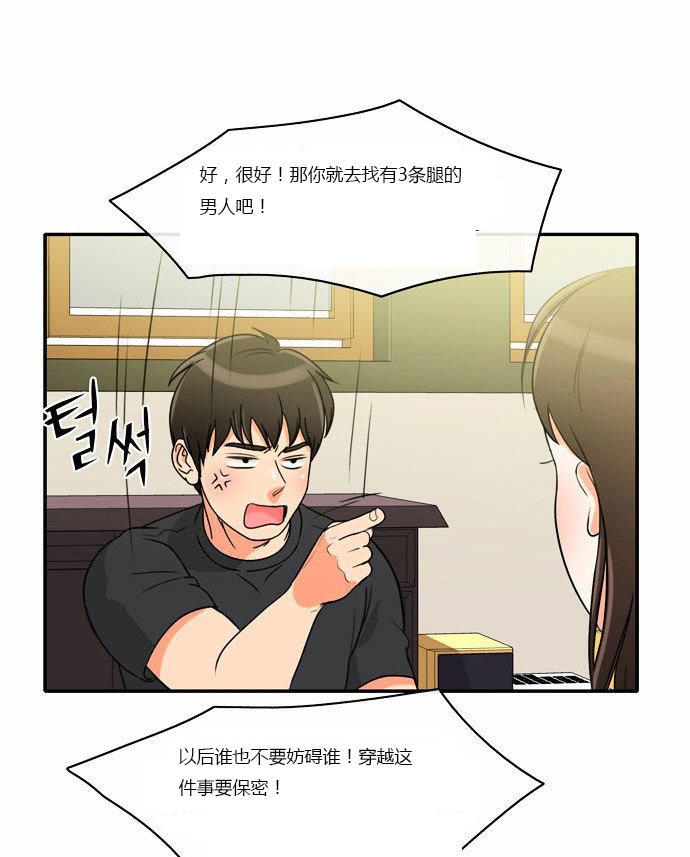 同步穿越 第4话 第12页