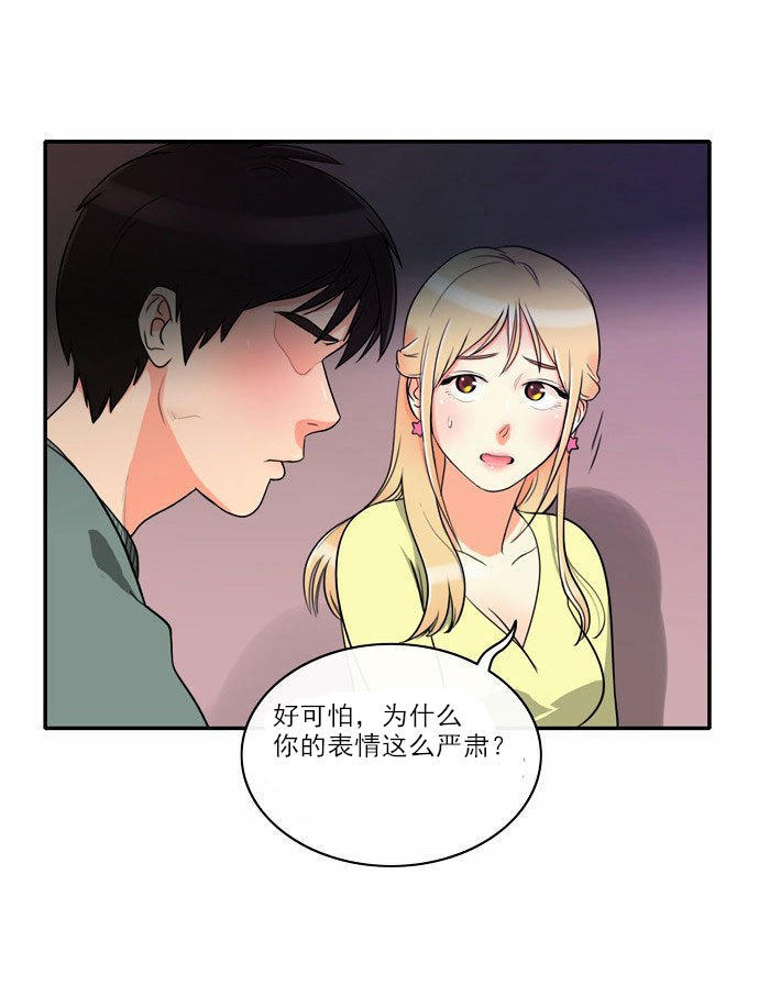 同步穿越 第4话 第40页