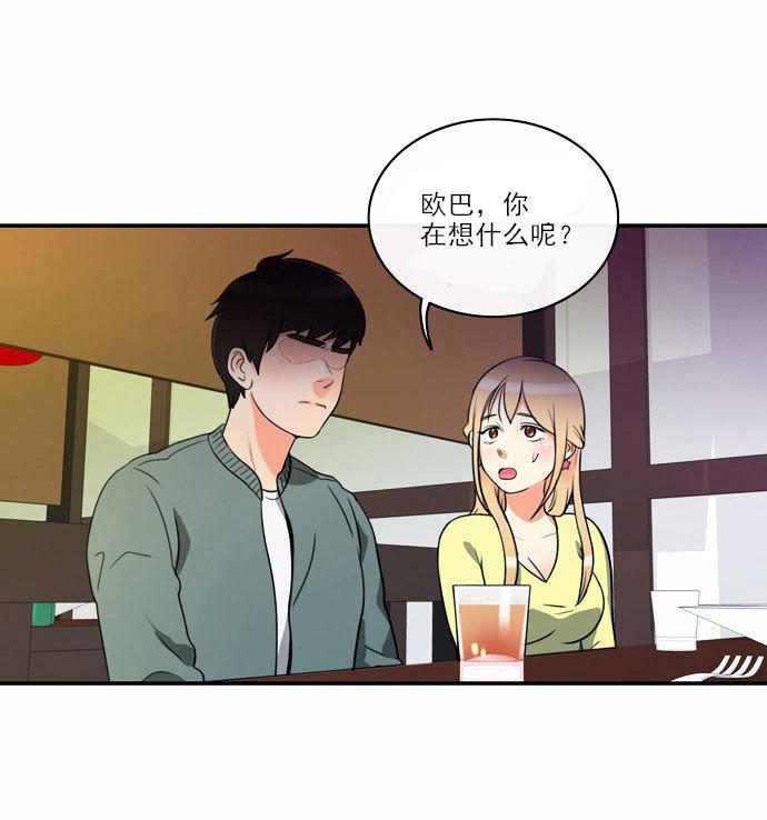同步穿越 第4话 第39页