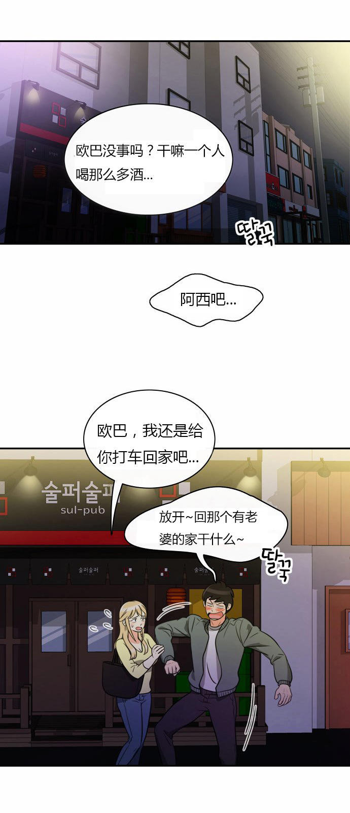 同步穿越 第5话 第1页