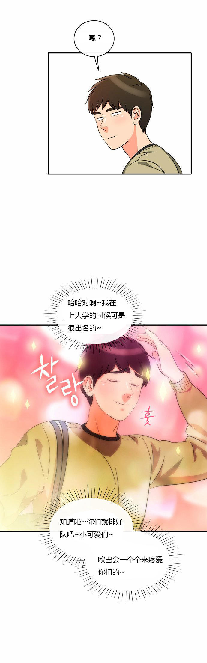同步穿越 第5话 第7页
