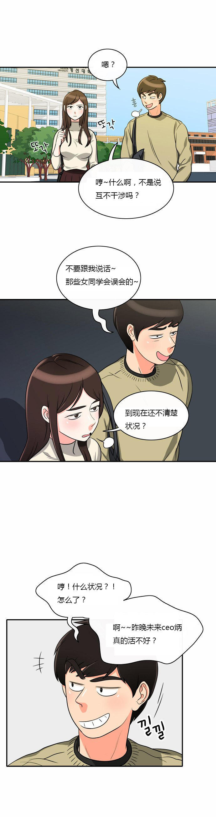 同步穿越 第5话 第9页