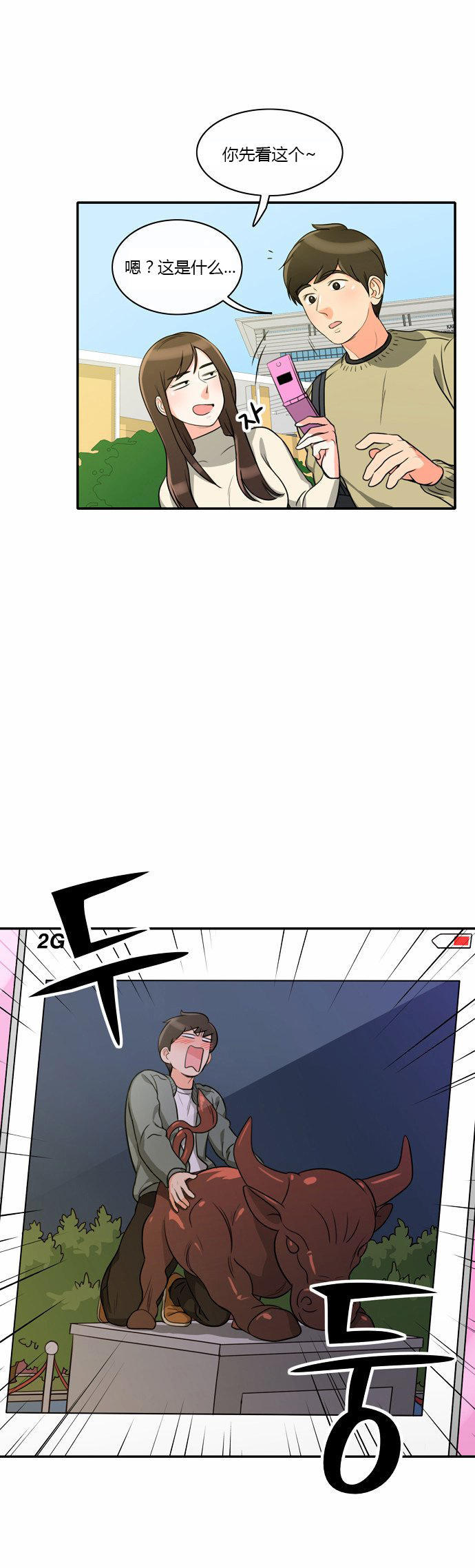 同步穿越 第5话 第10页