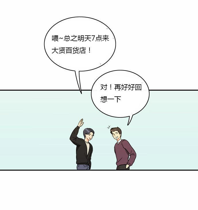 同步穿越 第5话 第19页