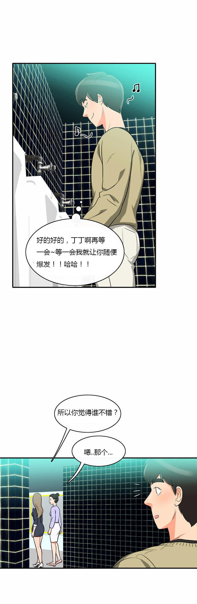 同步穿越 第6话 第7页