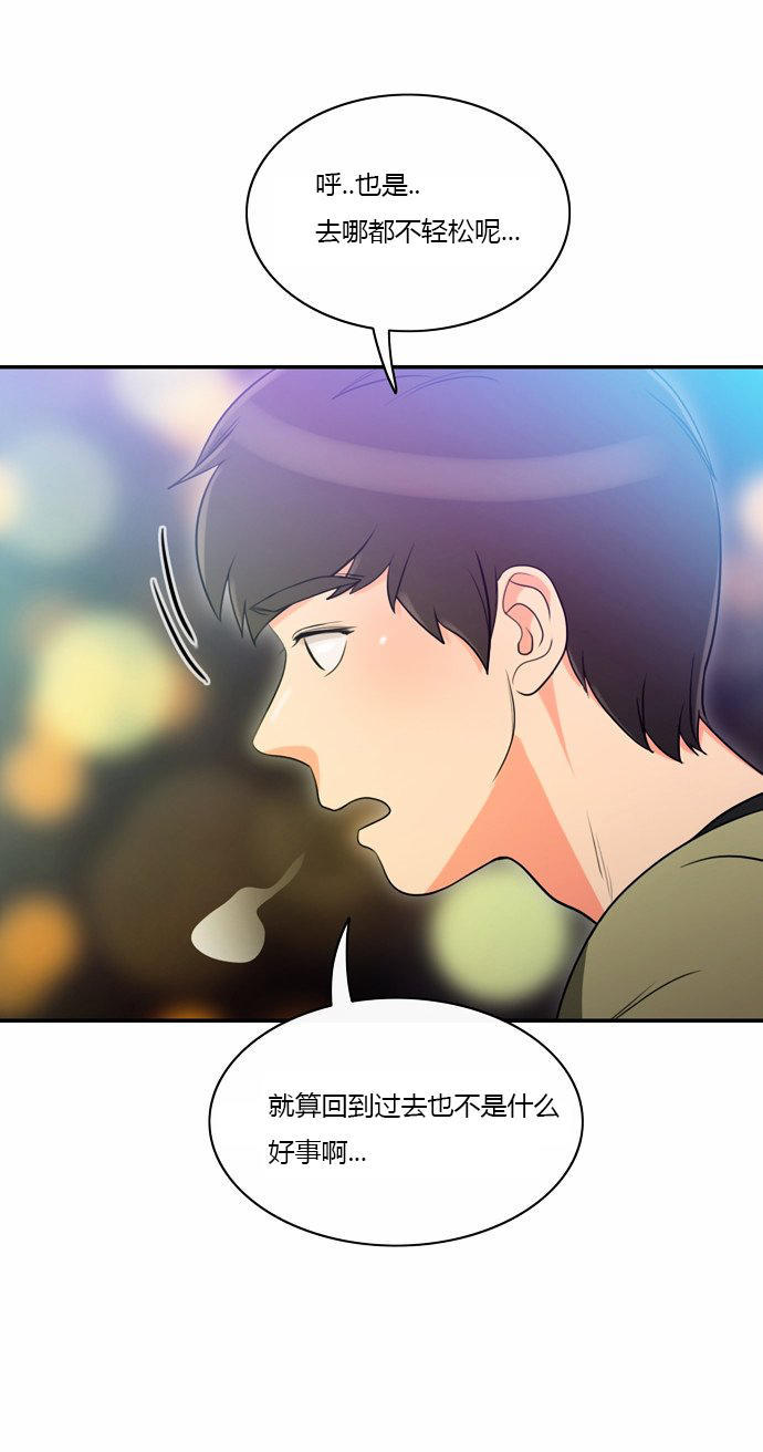 同步穿越 第6话 第13页