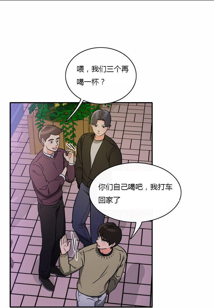 同步穿越 第6话 第11页