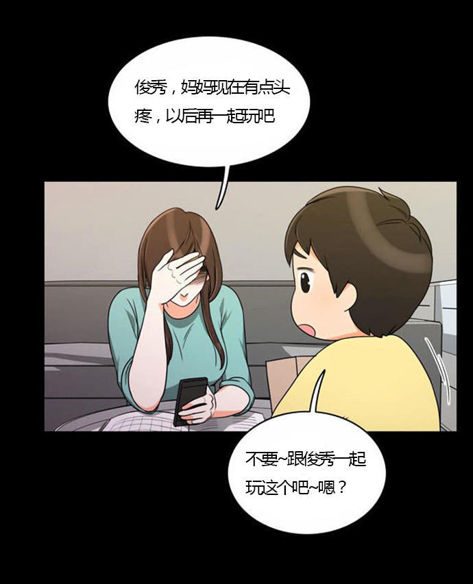 同步穿越 第24话 第9页