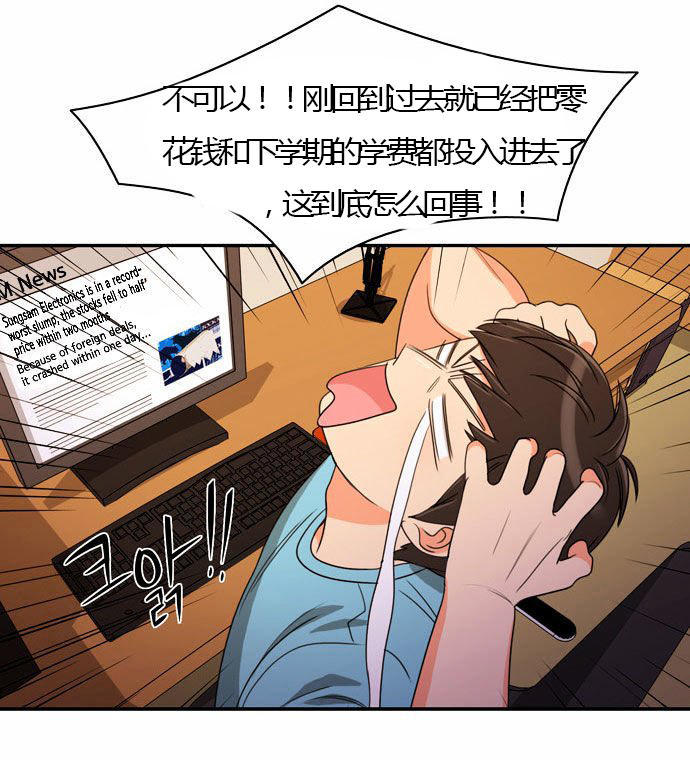 同步穿越 第23话 第4页