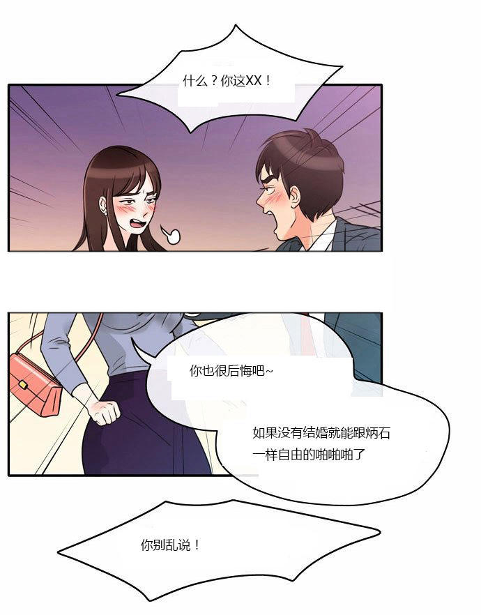 同步穿越 第2话 第6页