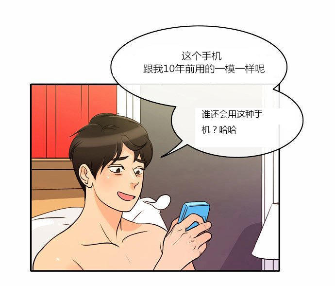 同步穿越 第2话 第23页