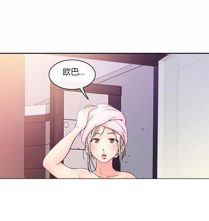同步穿越 第2话 第30页