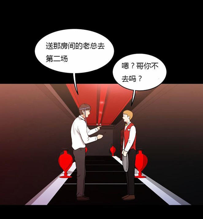 同步穿越 第36话 第13页