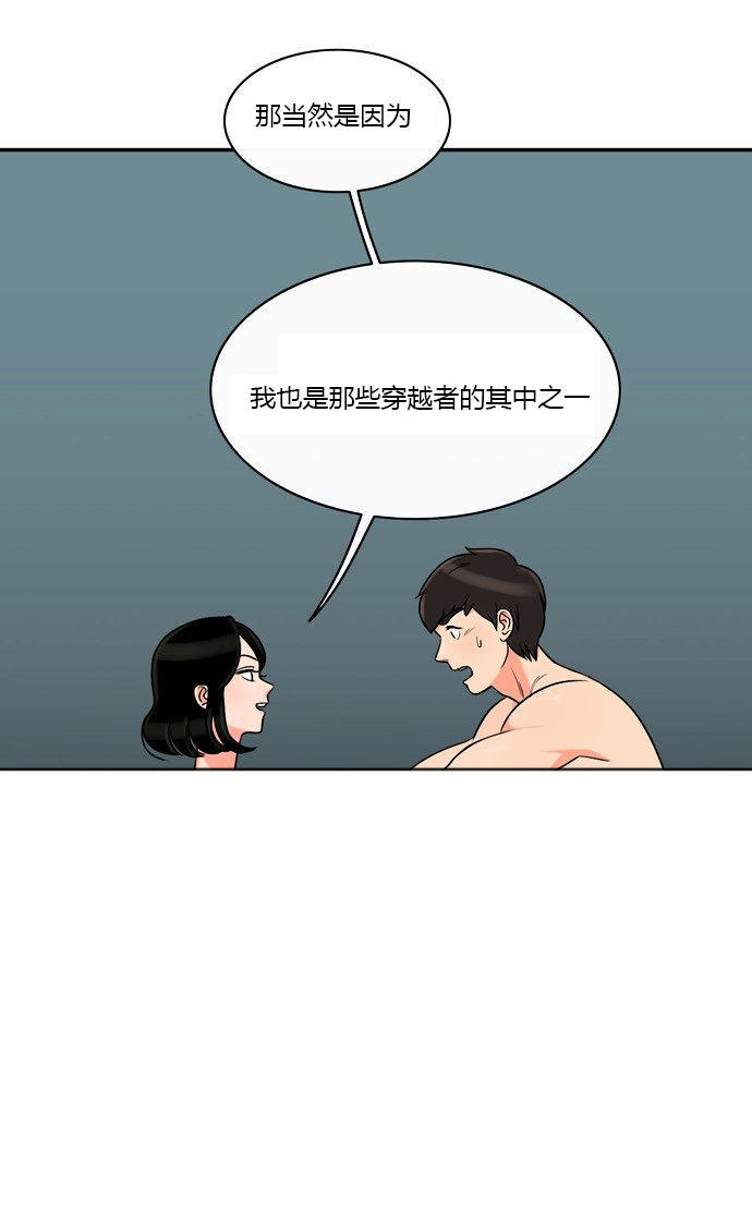 同步穿越 第7话 第21页