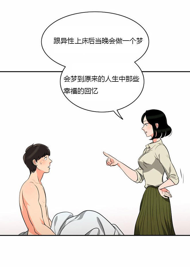同步穿越 第8话 第16页