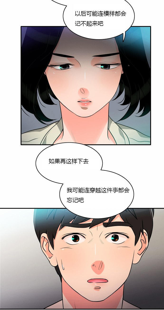 同步穿越 第8话 第18页