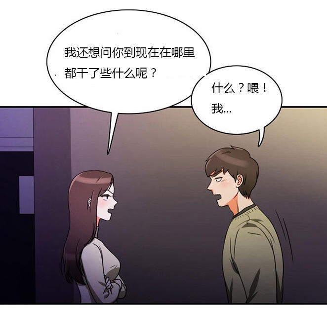 同步穿越 第9话 第9页