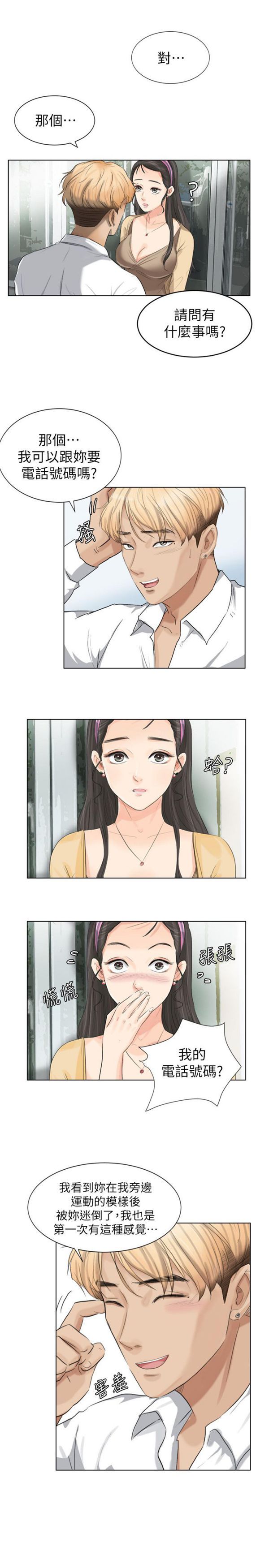 我要睡妳的女人 第3话 第10页