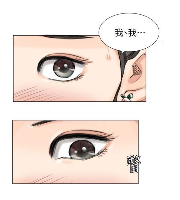 我要睡妳的女人 第3话 第11页