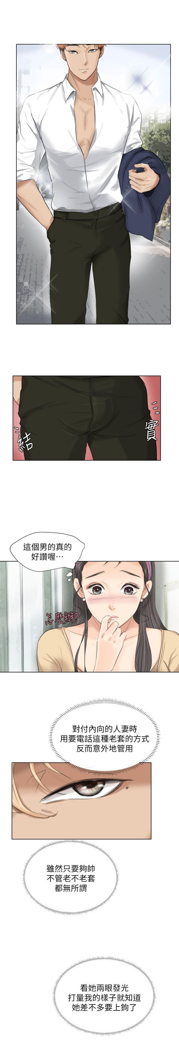 我要睡妳的女人 第3话 第12页