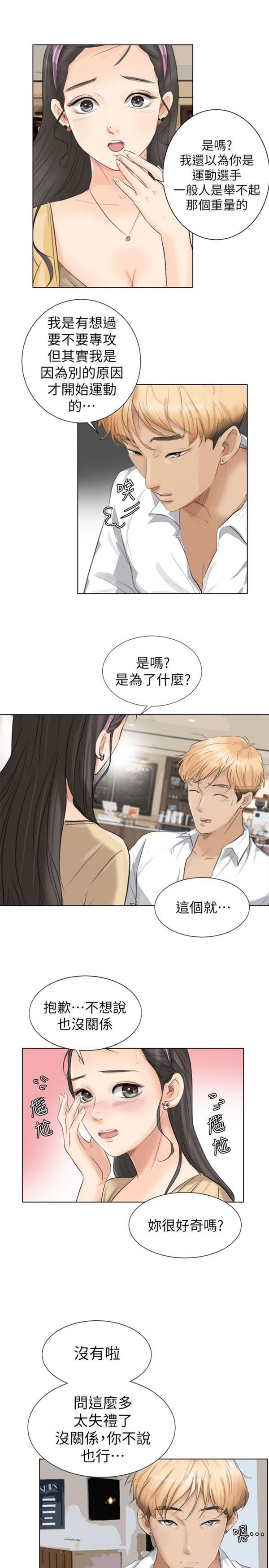 我要睡妳的女人 第3话 第22页