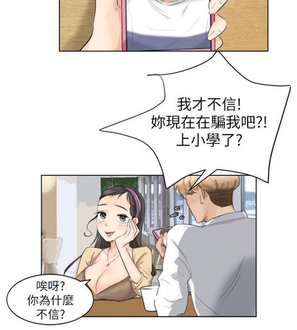 我要睡妳的女人 第3话 第17页