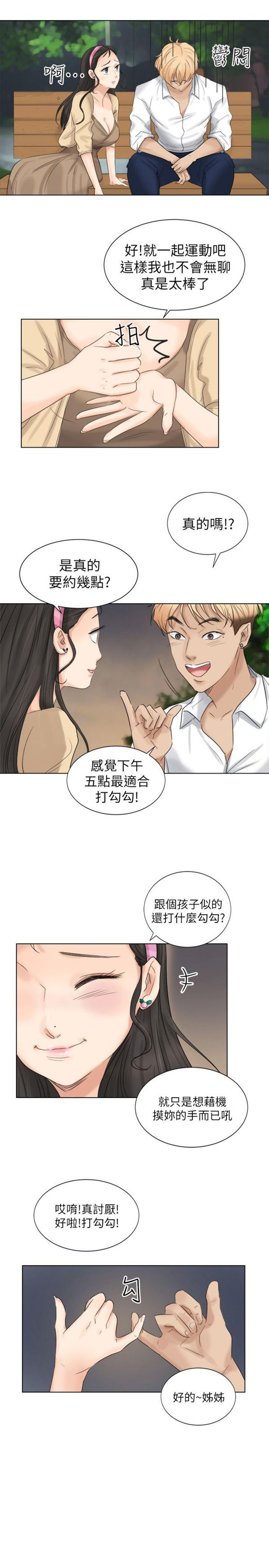我要睡妳的女人 第4话 第9页